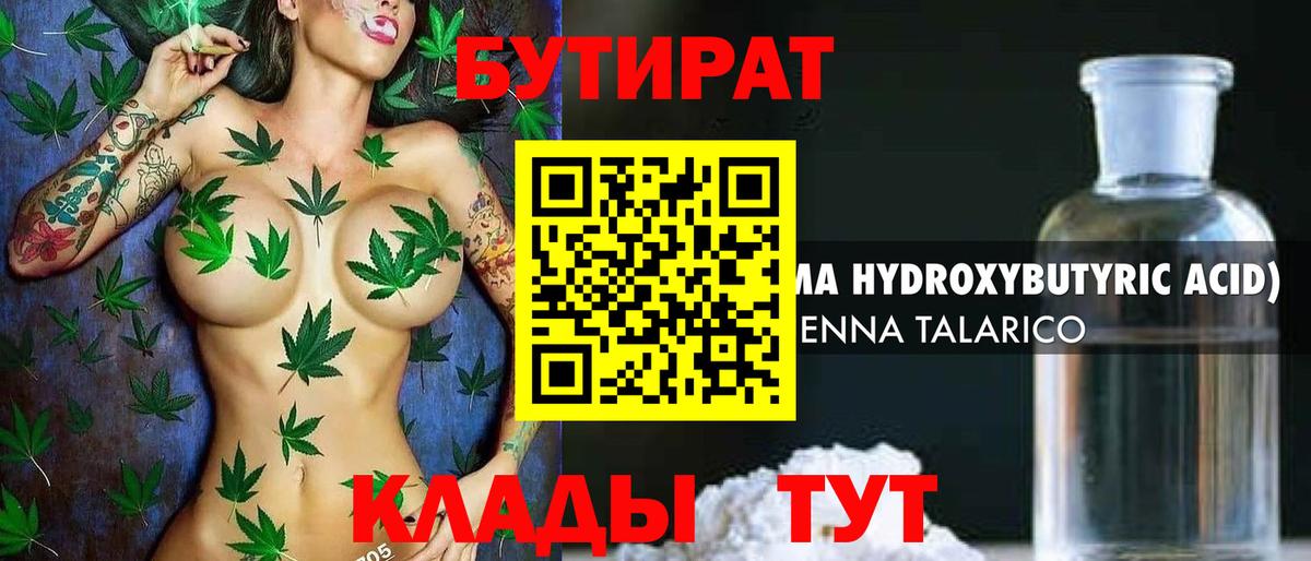 БУТИРАТ  Вход с VPN  Владивосток  Бутират BDO 33% 