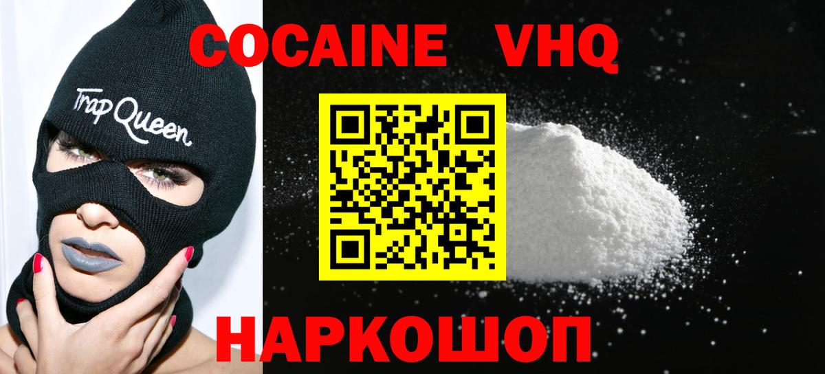 COCAIN VHQ Владивосток