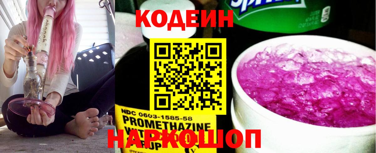 Владивосток  Кодеиновый сироп Lean напиток Lean (лин)  Вход с VPN 