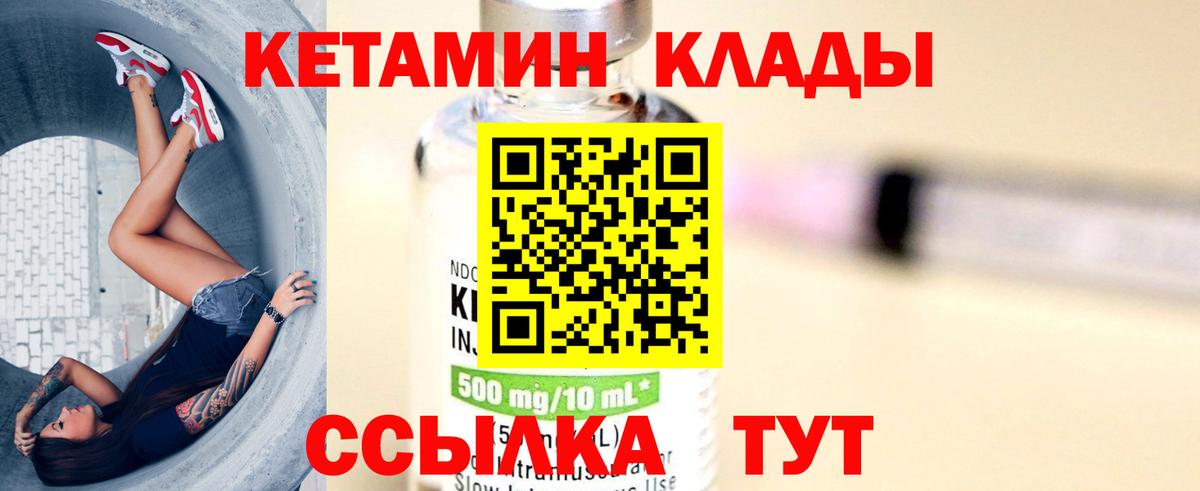 Кетамин VHQ  Кетамин ketamine  Владивосток  Вход с VPN 
