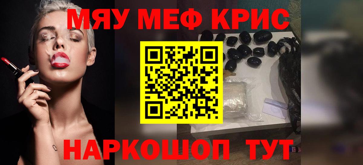 МЕФ кристаллы Владивосток