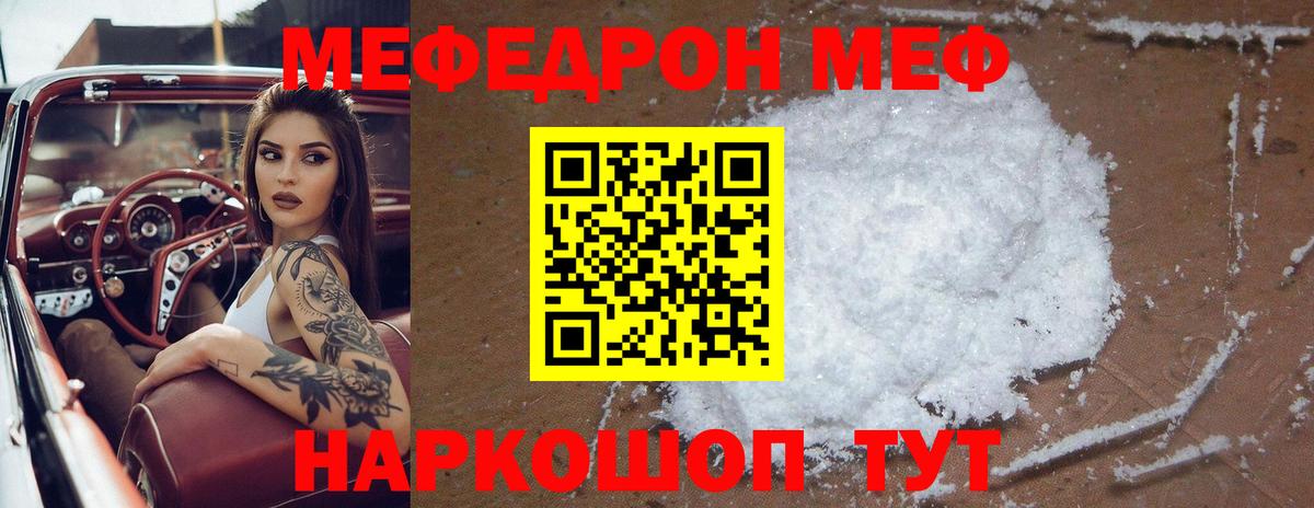 МЕФ 4 MMC  Мефедрон  Вход с VPN  МЕФ  Меф мука  Владивосток 