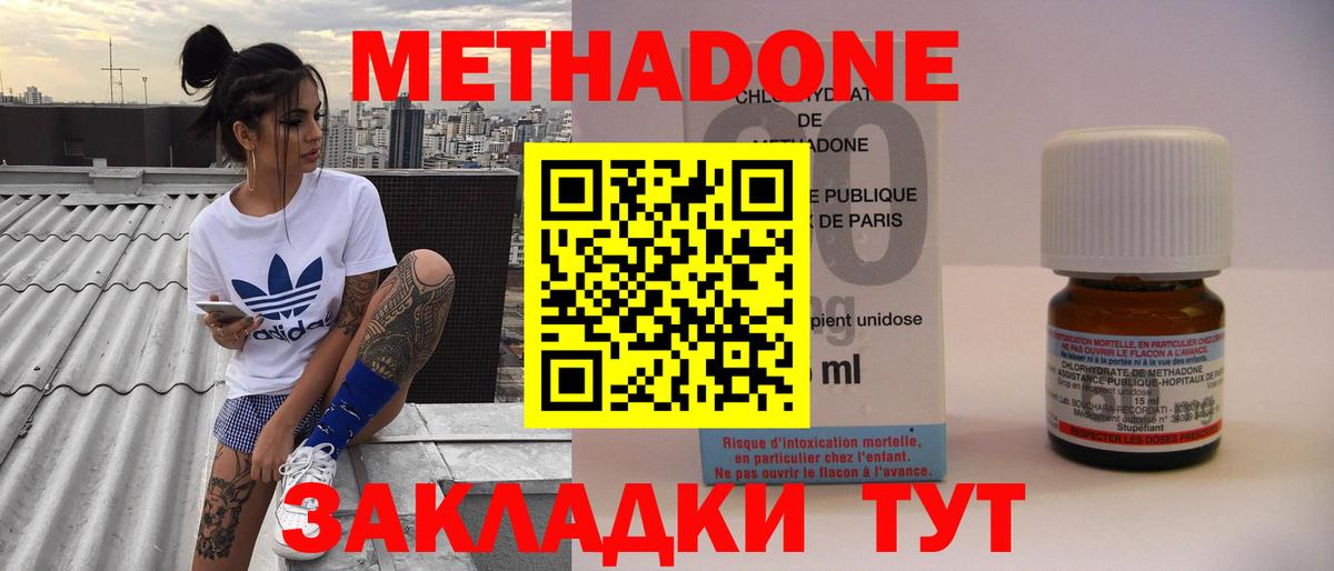 Владивосток  Метадон кристалл  Вход с VPN  МЕТАДОН кристалл 